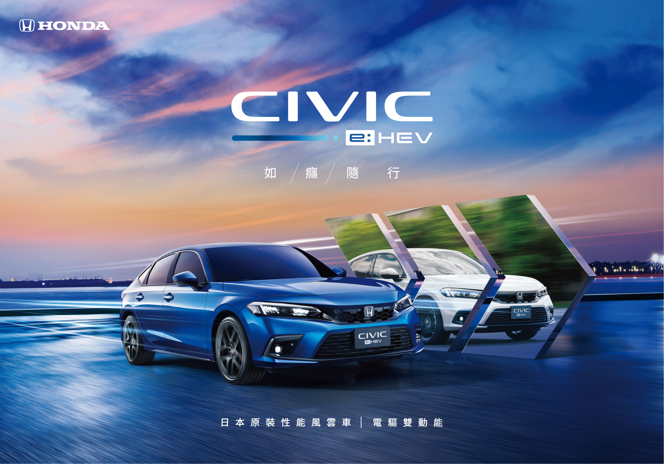 CIVIC eHEV主視覺_1.jpg